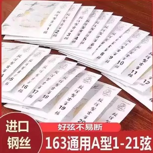 敦煌古筝琴弦初学专业A型1 5号弦163CM标准通用型 21全套古筝弦1