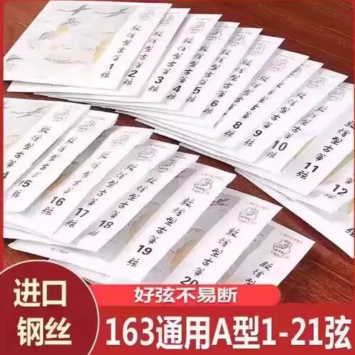 敦煌古筝琴弦初学专业A型