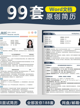 【99套 自媒体简历】运营简历私域流量运营品牌运营自媒体简历