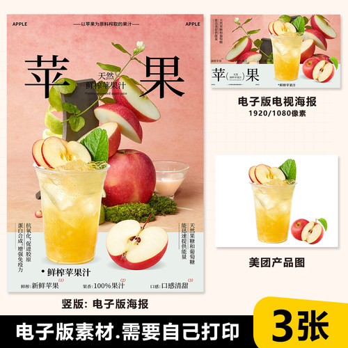 500ml苹果汁 鲜榨苹果汁 海报素材PSD格式（无印刷）