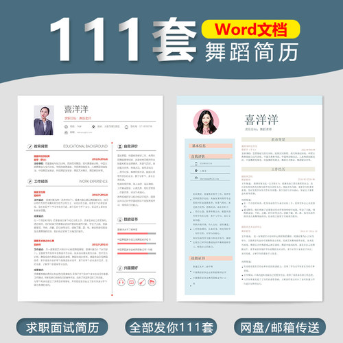 【111套 艺术简历】艺术专业音乐美术舞蹈钢琴芭蕾培训老师教师