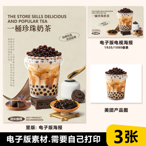 一桶珍珠奶茶 1000CC珍珠奶茶A4台卡海报展架电视海报美团图片