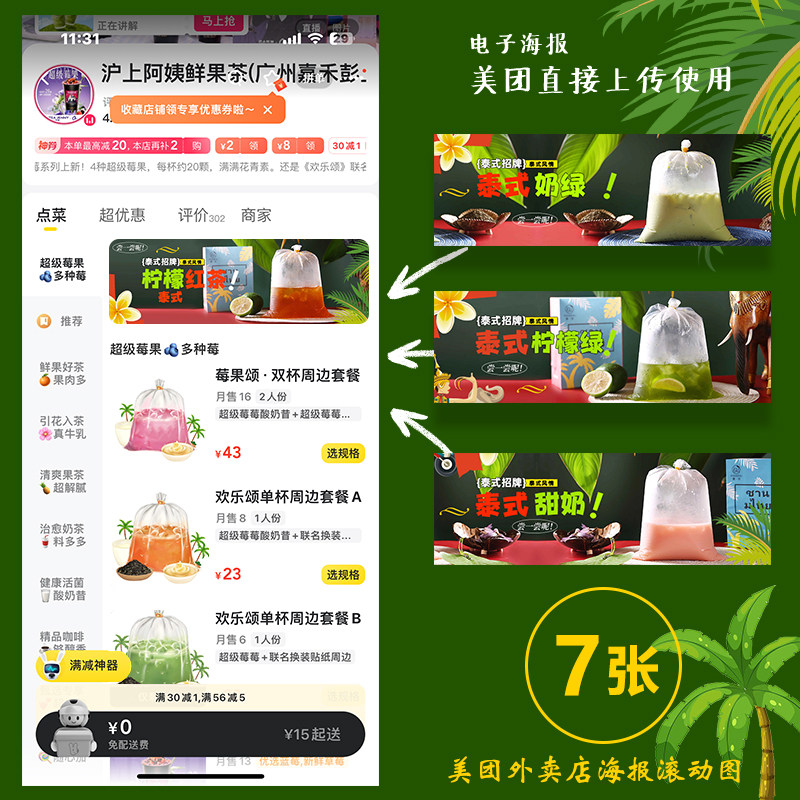 泰式奶茶奶绿泰式柠檬茶泰式阿田华咖啡泰式饮品美团外卖滚动图片