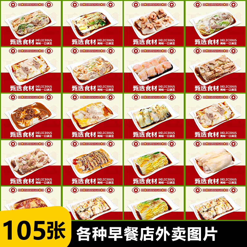 各种肠粉外卖图片早餐店粥图片包子豆浆油条糕点图片美团外卖图片