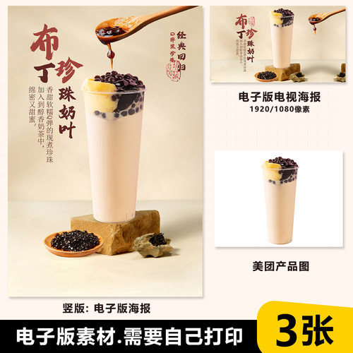 布丁珍珠烧仙草奶茶A4A3台卡立牌KT板海报美团奶茶外卖图片海报