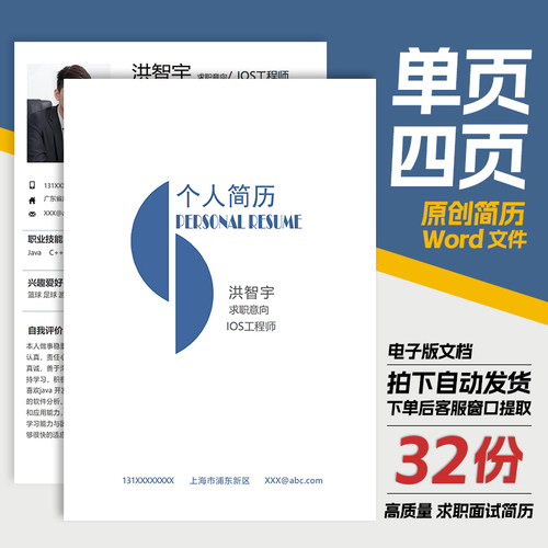 【32套 个性简历】设计师个人简历模板简约大气封面自荐信简历