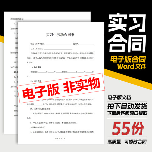 【实习试用合同】劳动合同模板企业公司员工实习试用合同书协议书
