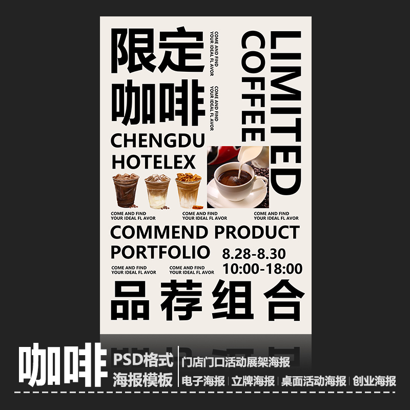 咖啡店活动海报 咖啡组合推荐品海报 优惠活动海报展示海报(PSD)