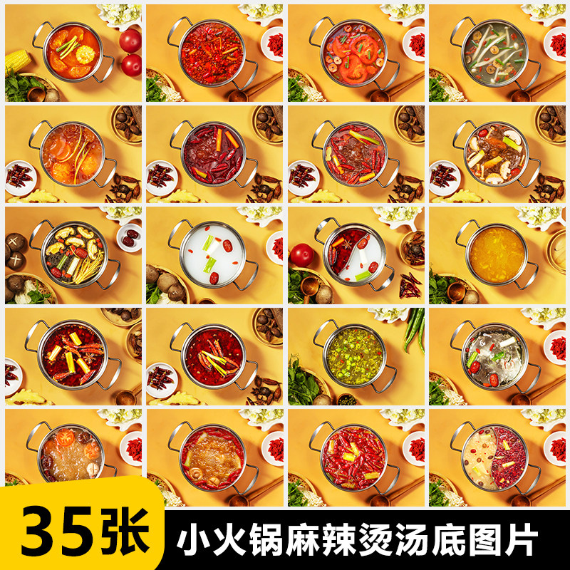 小火锅锅底汤底 旋转火锅汤底锅底 麻辣烫汤底美团外卖图片