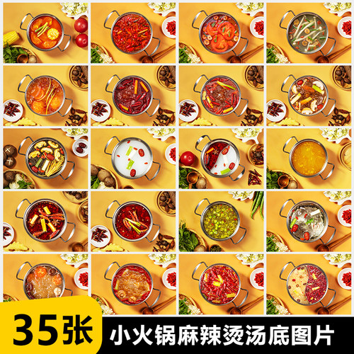 小火锅锅底汤底 旋转火锅汤底锅底 麻辣烫汤底美团外卖图片