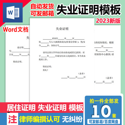 居住人员模板  失业人员模板  人事通用版模板word文档可修改模板