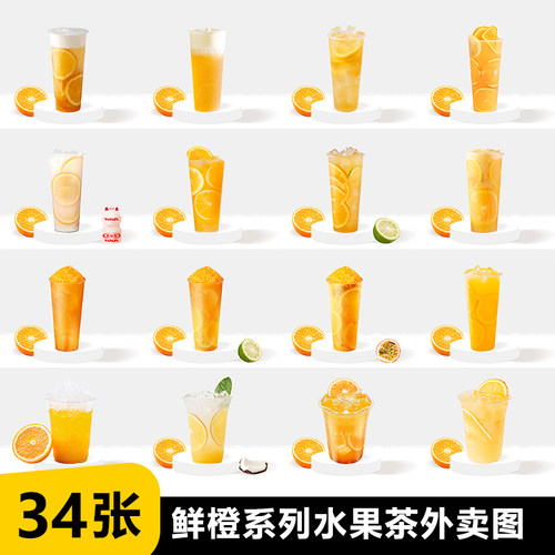 香橙鲜橙系列水果茶奶茶鲜橙柠檬茶满杯香橙美团小程序外卖奶茶图