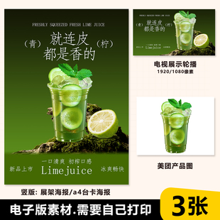 柠檬汁海报 泰式柠檬茶台卡立牌海报电视展示图美团柠檬茶图片