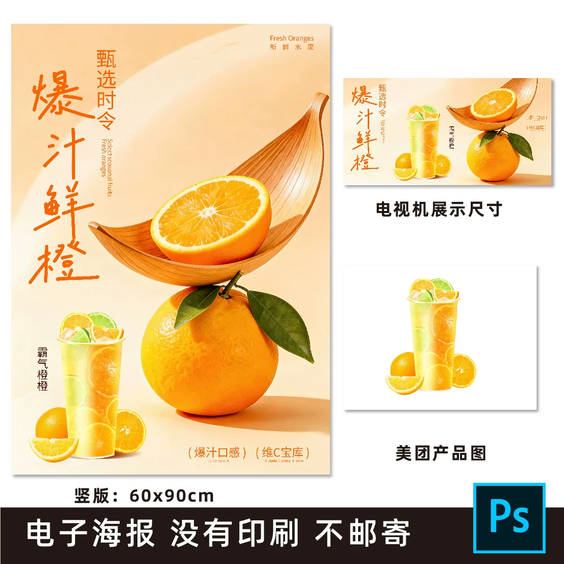 霸气橙子 满杯橙橙电子海报A4竖版电视横版 美团白底,商务/设计服务,设计素材/源文件,淘宝优惠券,粉丝福利购,淘宝优惠卷