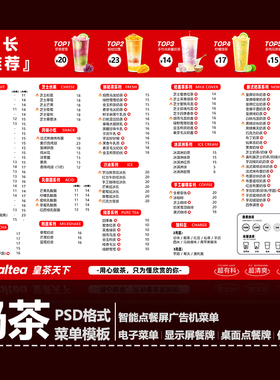 红色系奶茶店菜单设计柠檬茶模板奶茶店显示屏菜单点餐机菜单模板