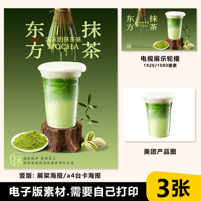 开心抹茶颂 开心果抹茶A4台卡立牌水牌海报素材PSD格式（无印刷）