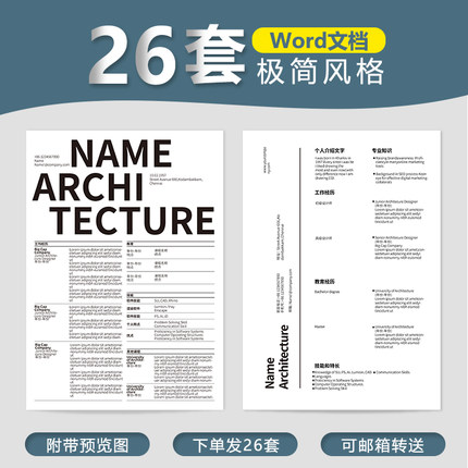 【26套 极简简历】设计师简历模板个人求职应届毕业生艺术极英文