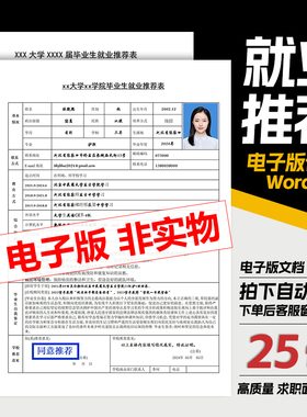 【22套 就业推荐表】通用版大学生就业推荐表应届毕业生就业推荐