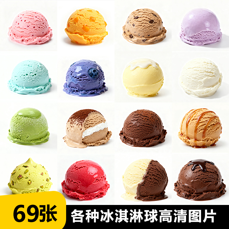 草莓冰淇淋球 巧克力冰淇淋球 芒果冰淇淋球 抹茶冰淇淋球高清图