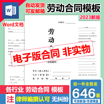 2023年各行业劳动合同模板范本通用雇用聘用劳务派遣协议招聘合同