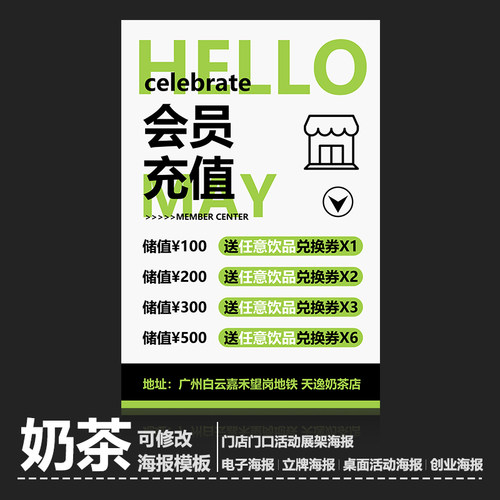 奶茶店饮品店咖啡店VIP会员充值特惠活动宣传海报PSD素材