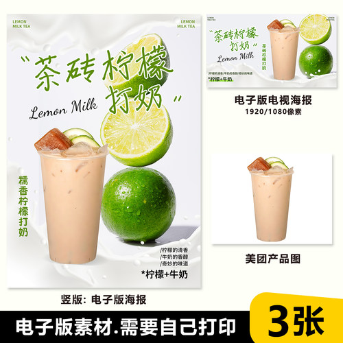 茶砖柠檬打奶展架海报A3A4台卡立牌海报美团奶茶图片素材