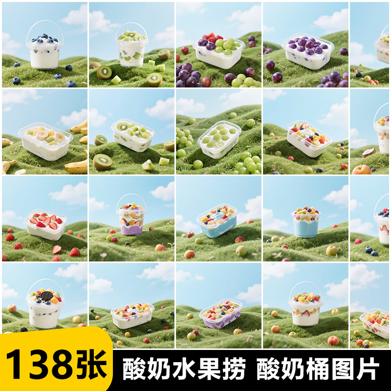 酸奶水果捞 酸奶水果桶 酸奶水果切海报高清图外卖高清图片图片