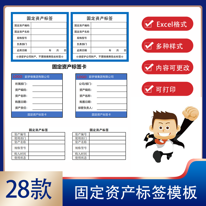 通用企业办公室固定资产盘点表标签标识卡片文件柜excel表格模板