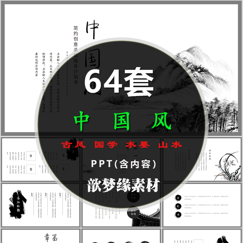 中国风ppt模板高雅精美创意古风水墨简约文艺演讲商务会议幻灯片