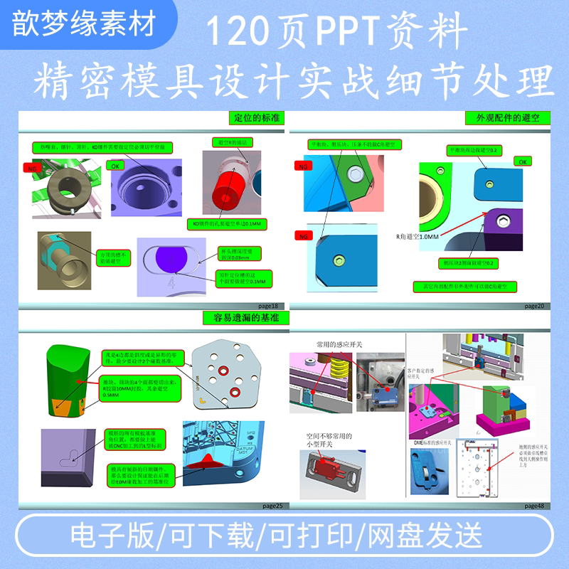精密塑胶模具UG设计实战教程产设计素材/源文件