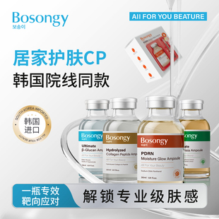 韩国院线BOSONGY玻颂吊瓶精华30ml k老提亮舒缓修复多款选择