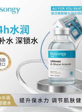 韩国BOSONGY玻颂深层补水强韧屏障葡聚糖水润光感精华液30ml