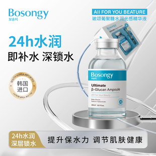 韩国BOSONGY玻颂深层补水强韧屏障葡聚糖水润光感精华液30ml
