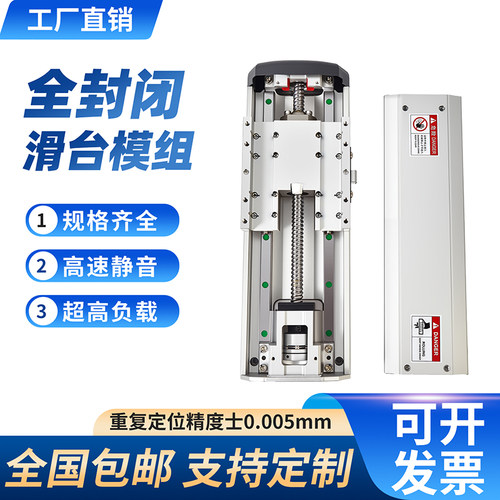 全封闭丝杆内嵌式直线模组滑台