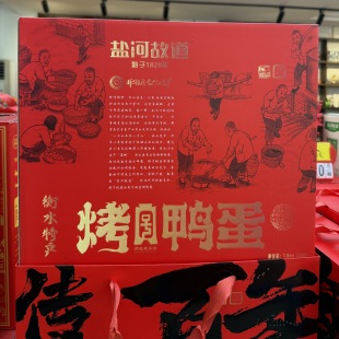 盐河故道王铁证的烤鸭蛋30枚装百年礼盒