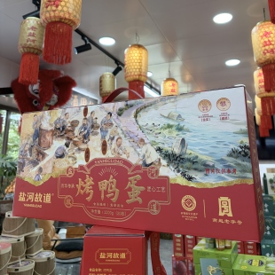 老盐河/盐河故道王铁证的烤鸭蛋20枚礼盒装