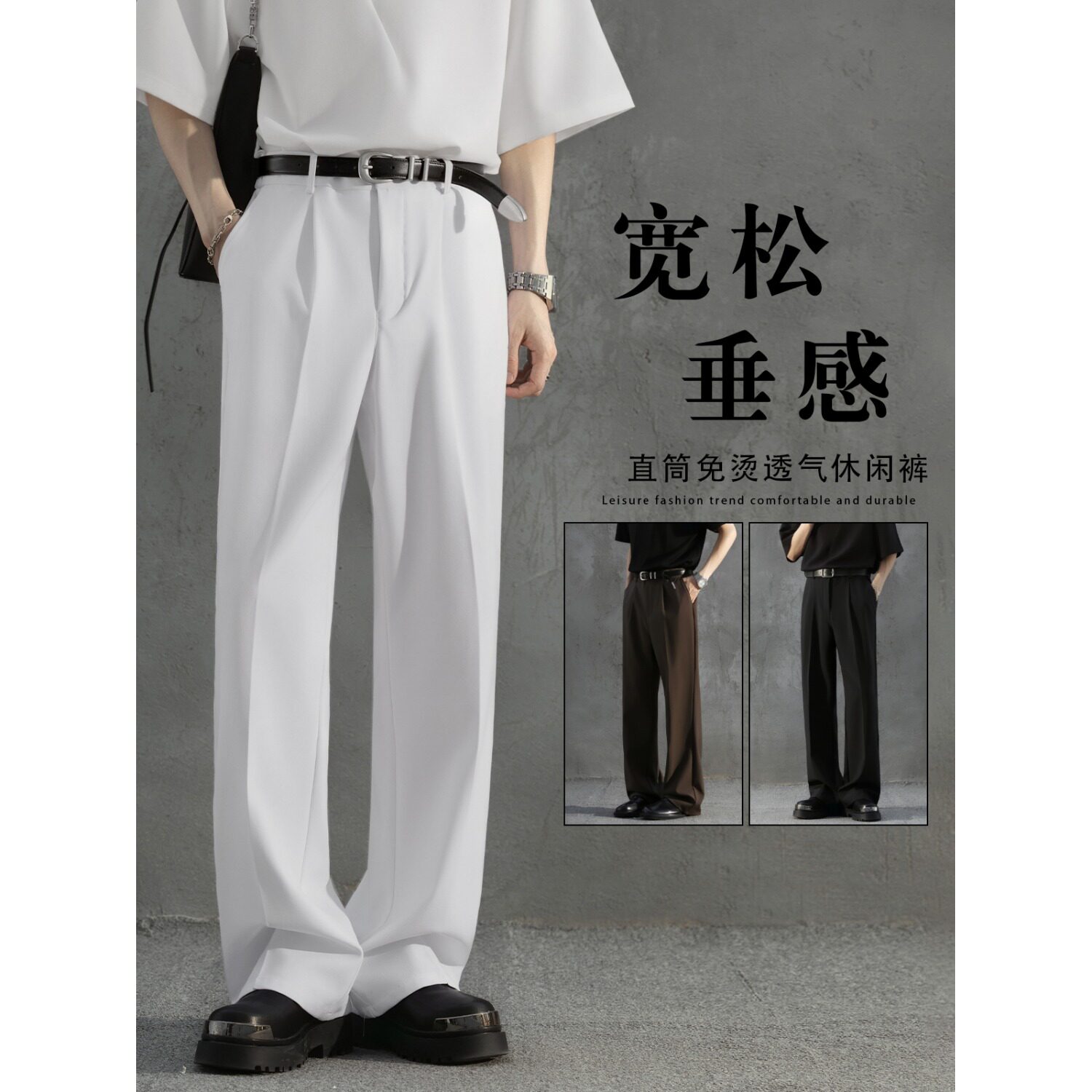 白色垂感西裤男秋冬季新款直筒宽松抗皱休闲裤男款高级休闲西装裤