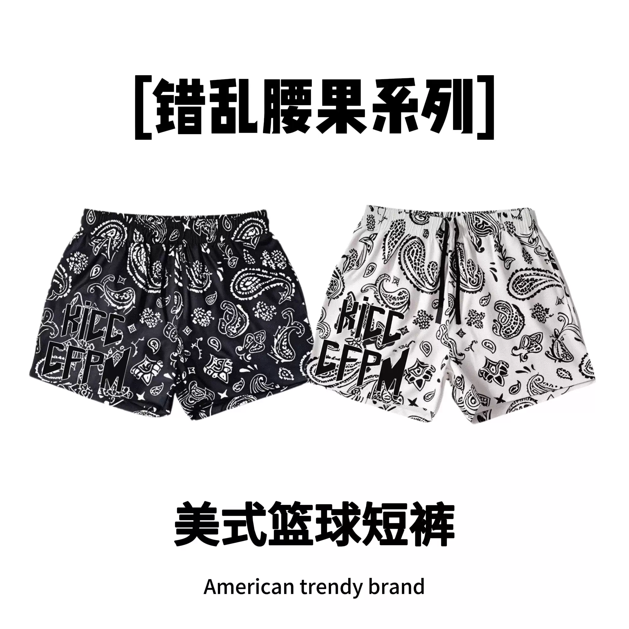 运动美式短裤男生潮牌高街不过膝三分裤错乱腰果系列透气速干运动