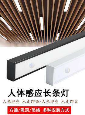 人体感灯应灯商场5/7/8/10/15公分长条灯铝格栅吊顶灯led方通吊灯