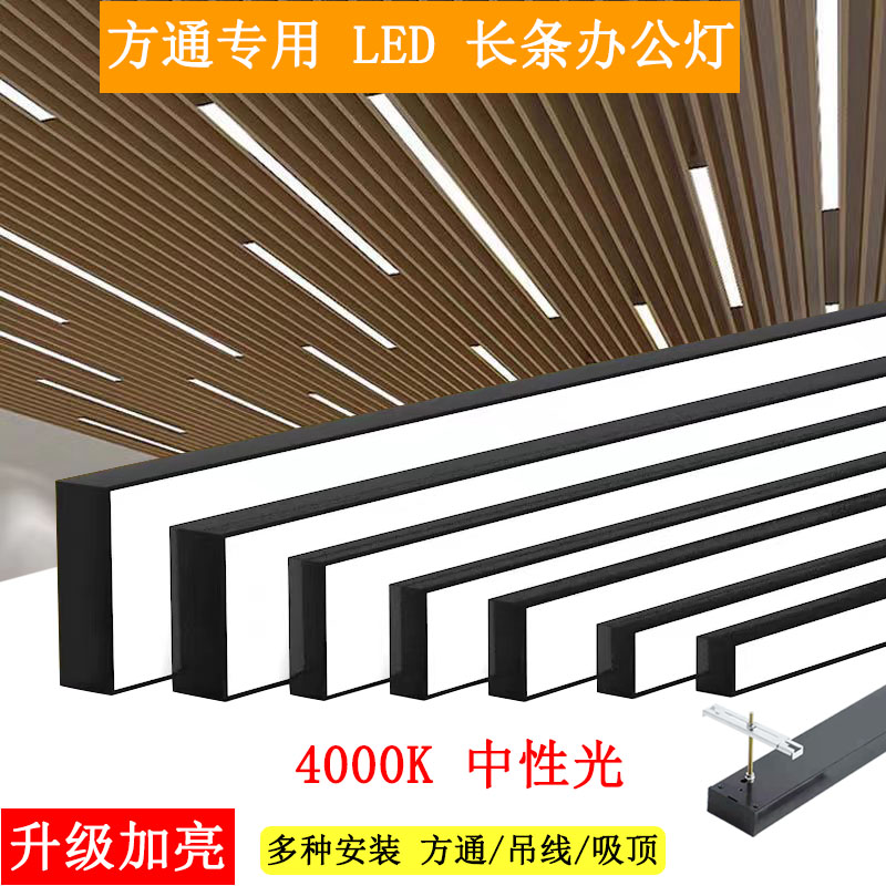 中性光4000K方通专用超市条形灯
