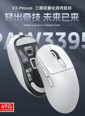 Attack Shark攻击鲨X3鼠标49G轻量化PAW3395电竞游戏三模无线鼠标
