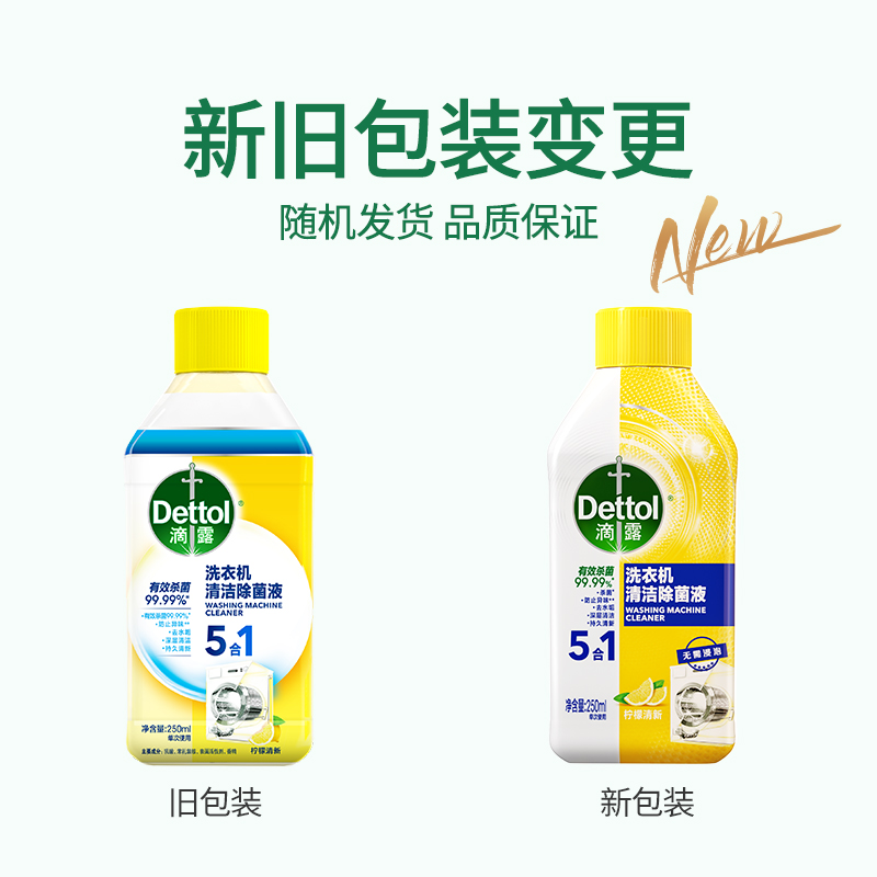 滴露洗衣机除菌液杀菌除垢免浸泡