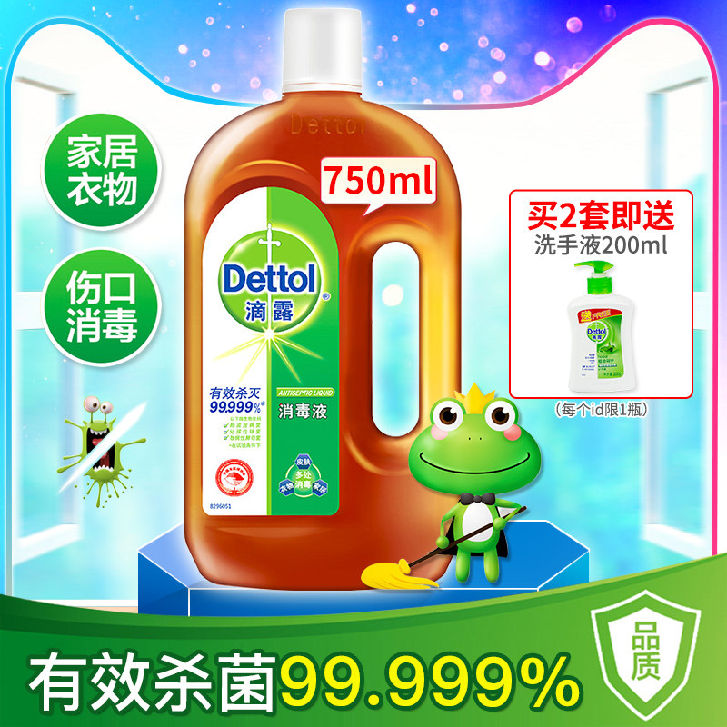 滴露衣物消毒液家用杀菌衣服除菌液宠物地板洗衣机用消毒水750ml