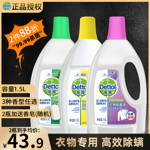 Dettol滴露松木香衣服除菌非消毒宝宝衣物内衣杀菌清洁洗衣液1.5L
