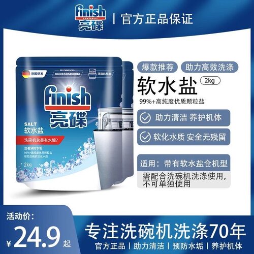 Finish/亮碟洗碗机软化水质水垢