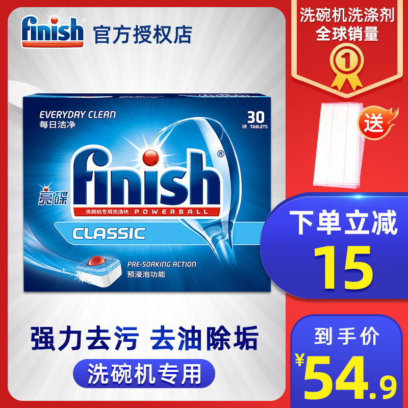 finish洗碗块 西门子美的洗碗机专用洗涤剂洗涤块489g洗碗粉方太在类目 洗护清洁剂/卫生巾/纸/香薰, 家庭环境清洁剂, 洗碗机用洗涤剂中 - 来自Buy2taobao.com提供专业的淘宝代购服务