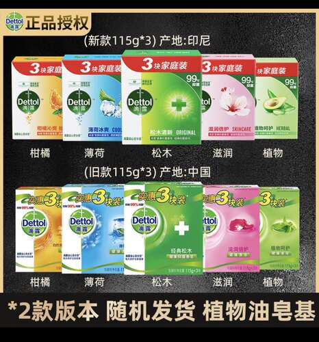 滴露滋润抑菌香皂印度多味选通用