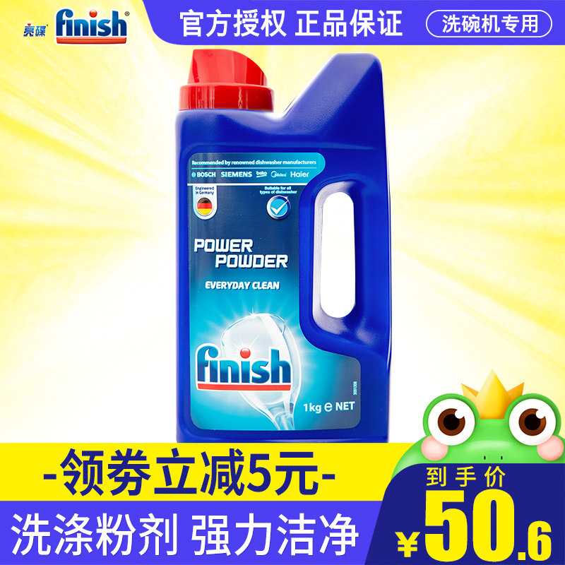 finish光亮碗碟洗碗机专用洗涤剂洗碗粉家用清洁剂西门子方太美的