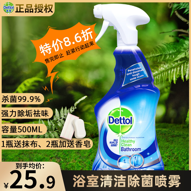 滴露玻璃瓷砖水渍浴室清洁剂去污除垢家用去味除菌喷雾500ml进口,洗护清洁剂/卫生巾/纸/香薰,消毒液,淘宝优惠券,粉丝福利购,淘宝优惠卷