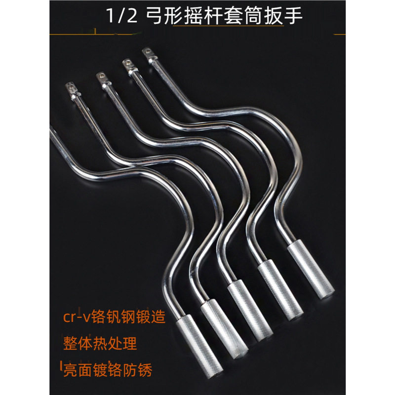 1/2套筒摇弓扳手大飞快速摇把摇杆扳手大力弓形扳手手动摇弓扳手